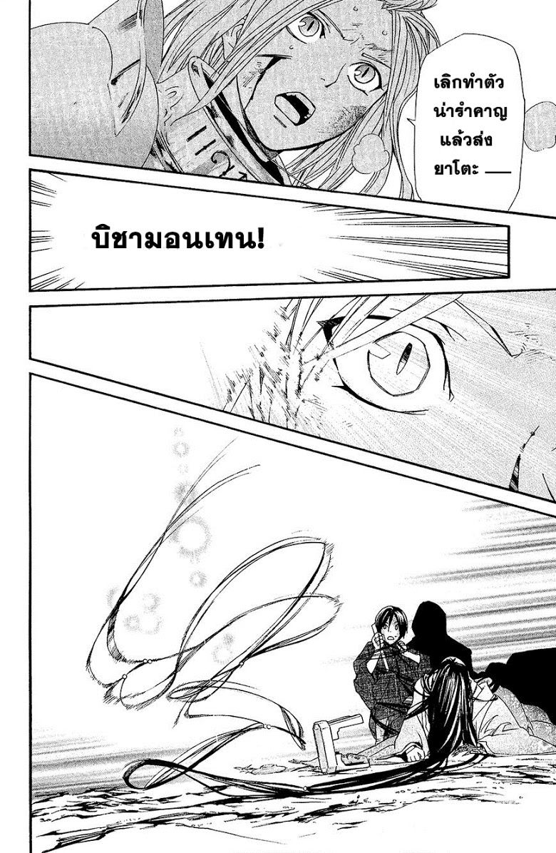 อ่าน Noragami