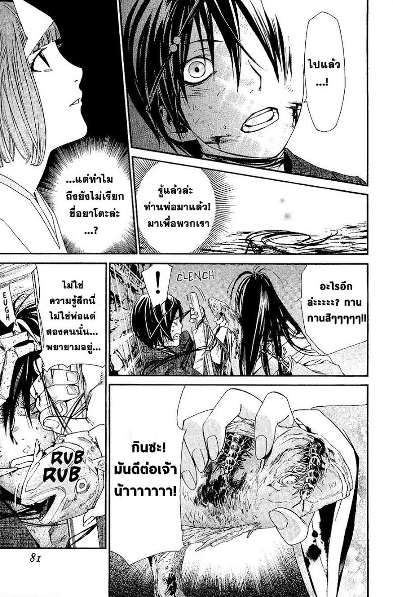 อ่าน Noragami