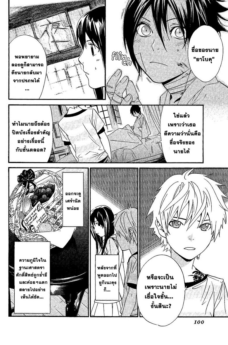 อ่าน Noragami