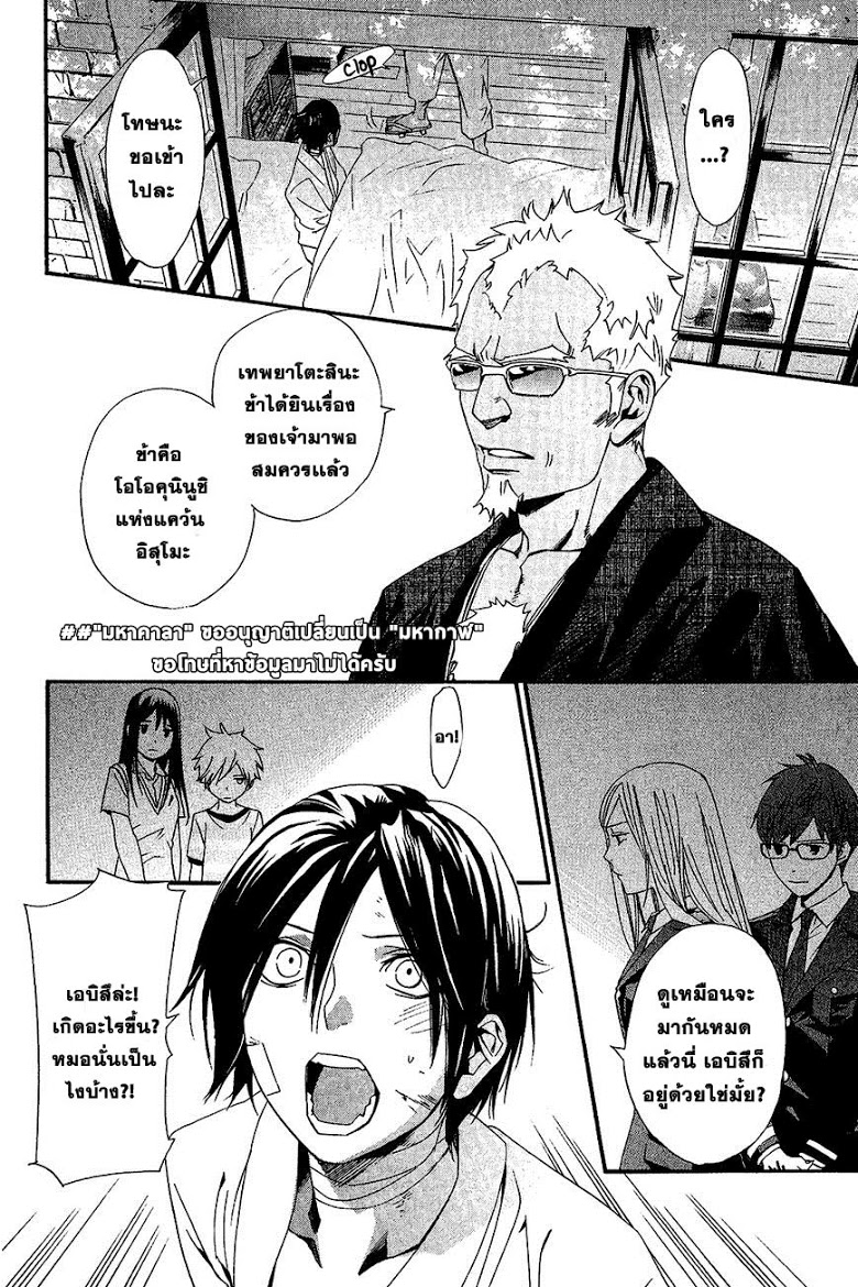 อ่าน Noragami