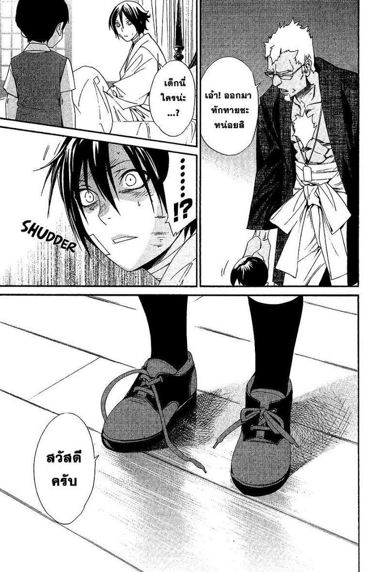 อ่าน Noragami