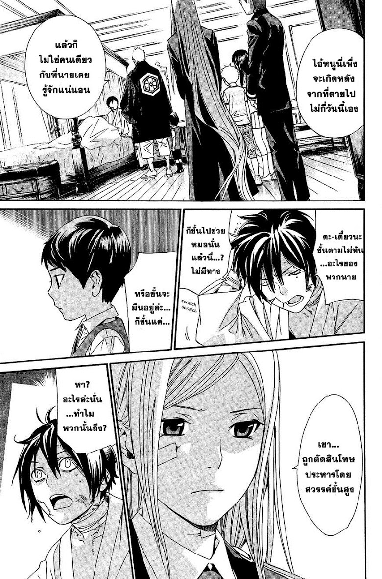 อ่าน Noragami