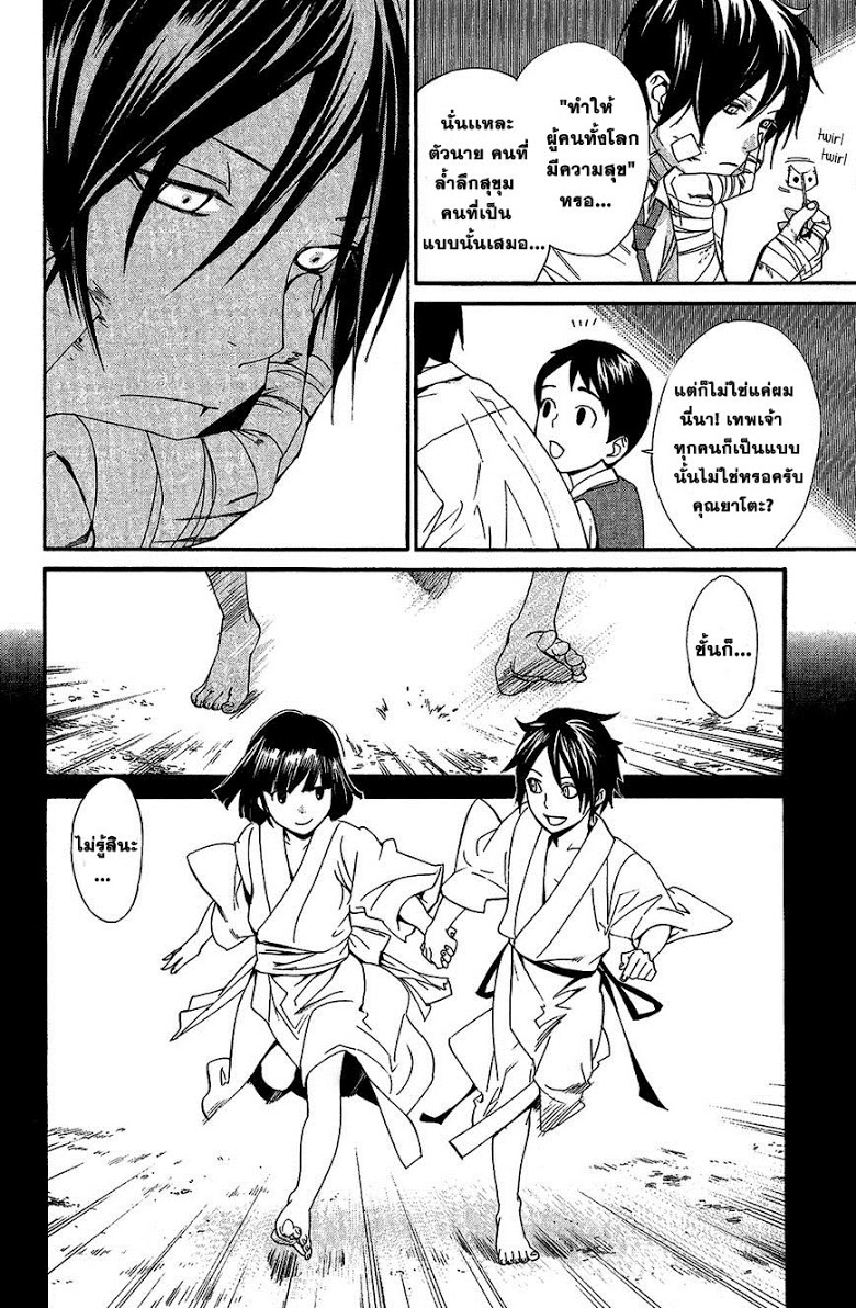 อ่าน Noragami