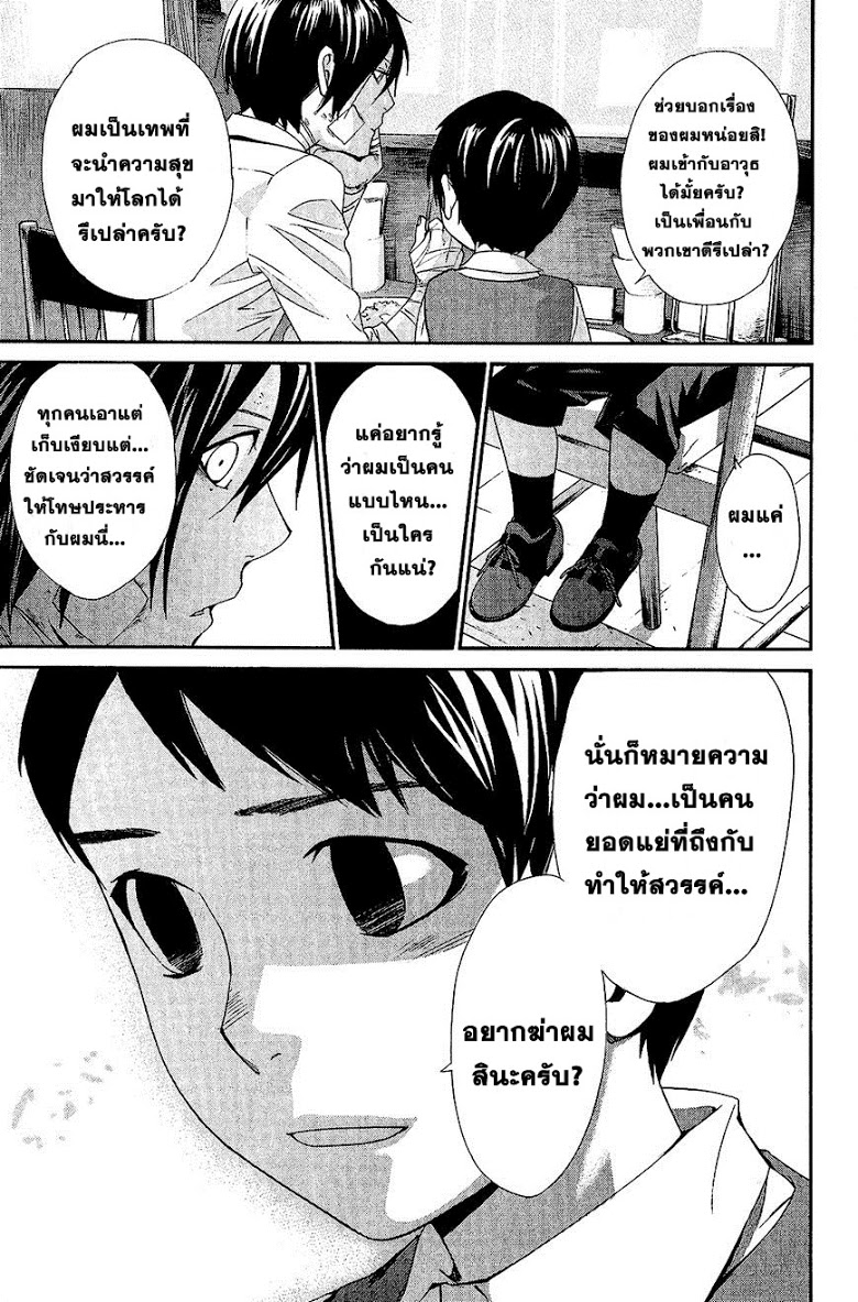 อ่าน Noragami