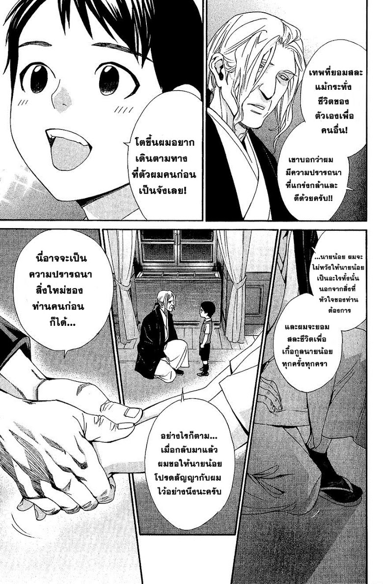 อ่าน Noragami