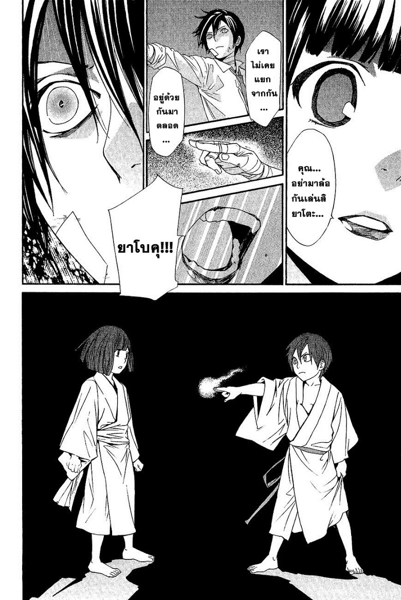 อ่าน Noragami