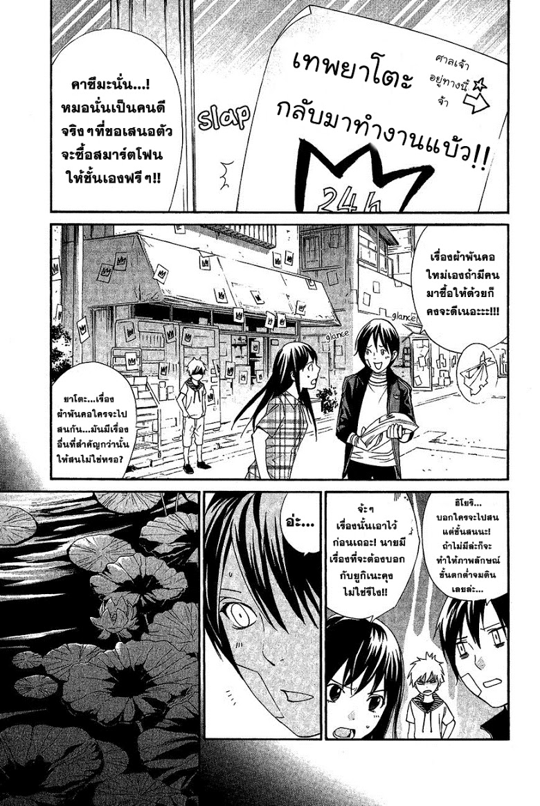 อ่าน Noragami