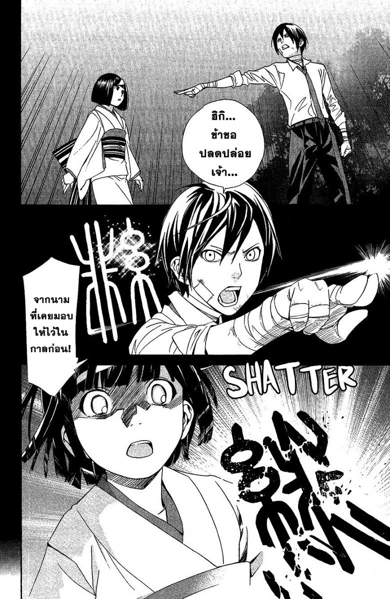 อ่าน Noragami