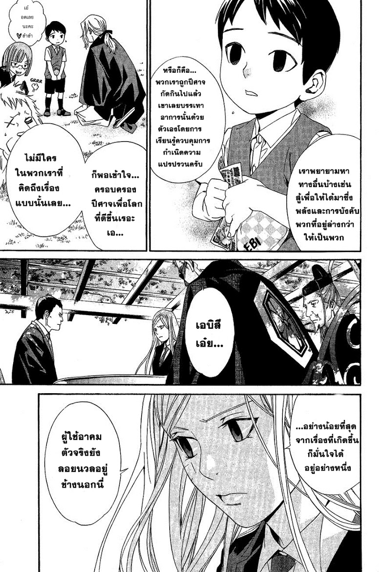 อ่าน Noragami