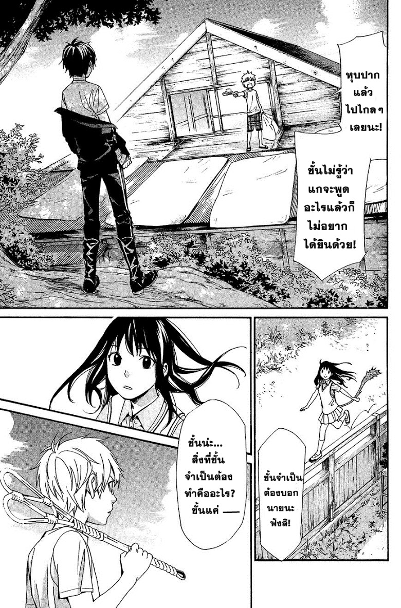 อ่าน Noragami