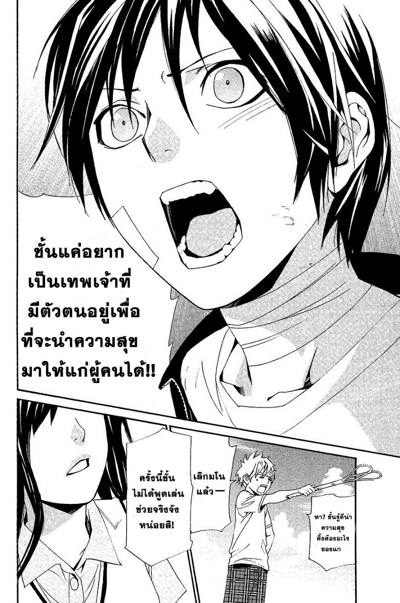 อ่าน Noragami