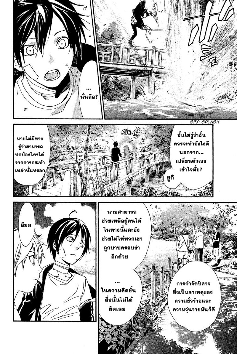 อ่าน Noragami