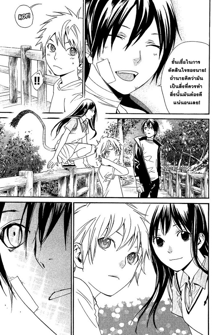 อ่าน Noragami