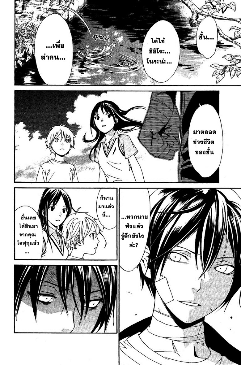 อ่าน Noragami