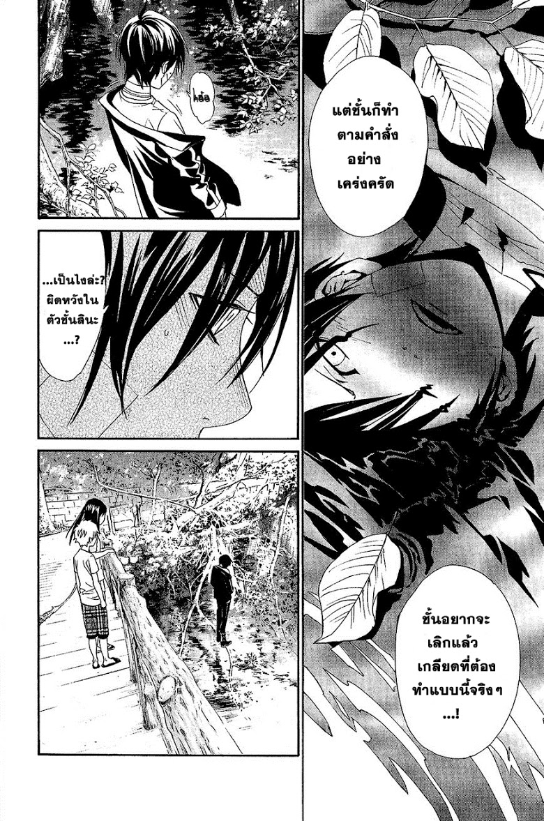 อ่าน Noragami