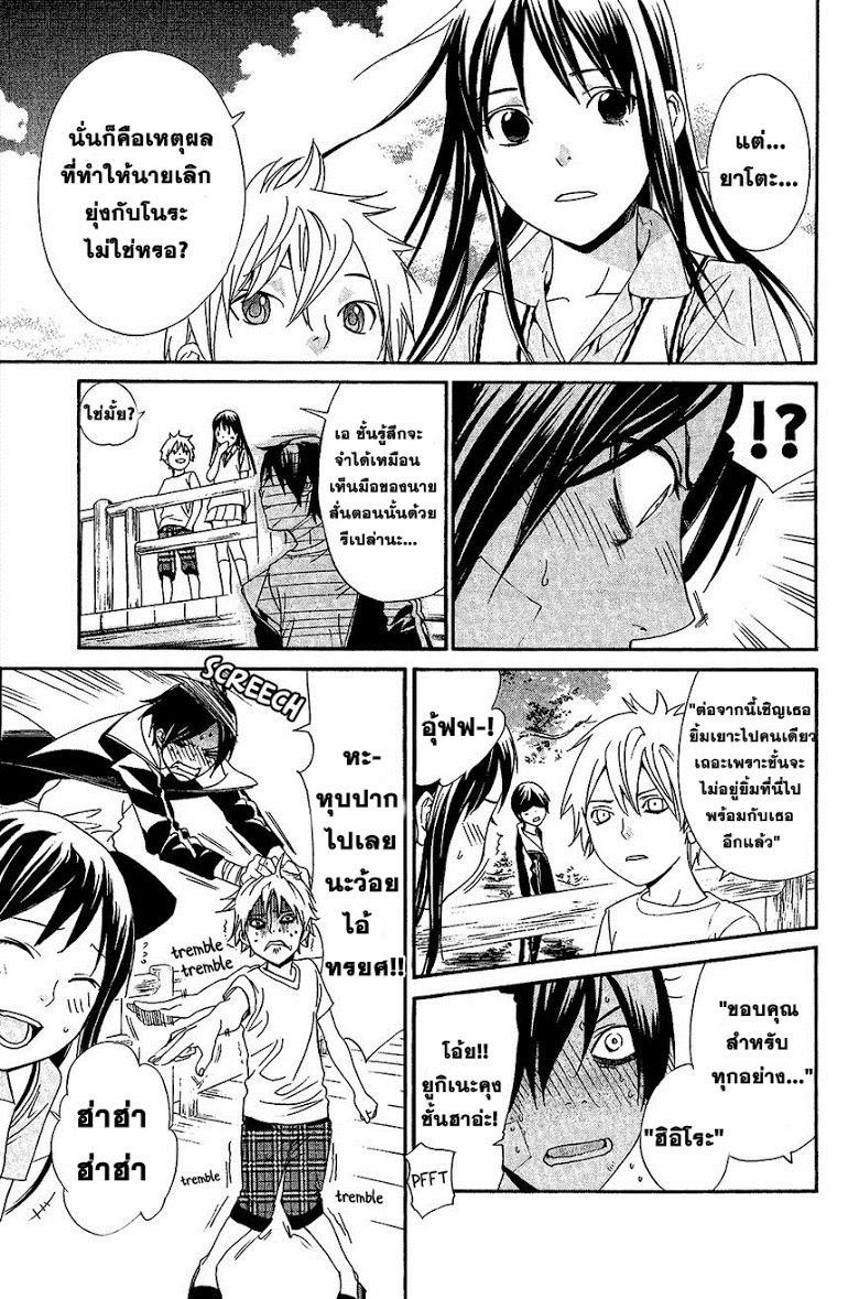 อ่าน Noragami