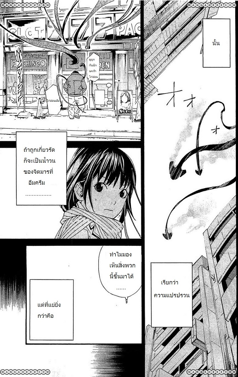 อ่าน Noragami