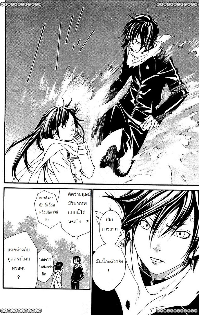 อ่าน Noragami