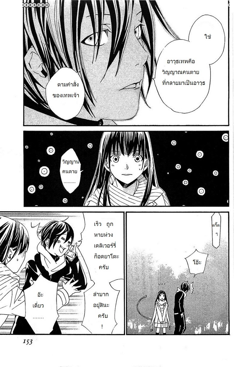 อ่าน Noragami