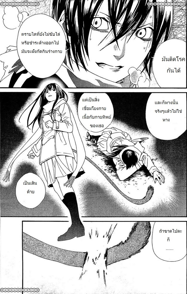 อ่าน Noragami