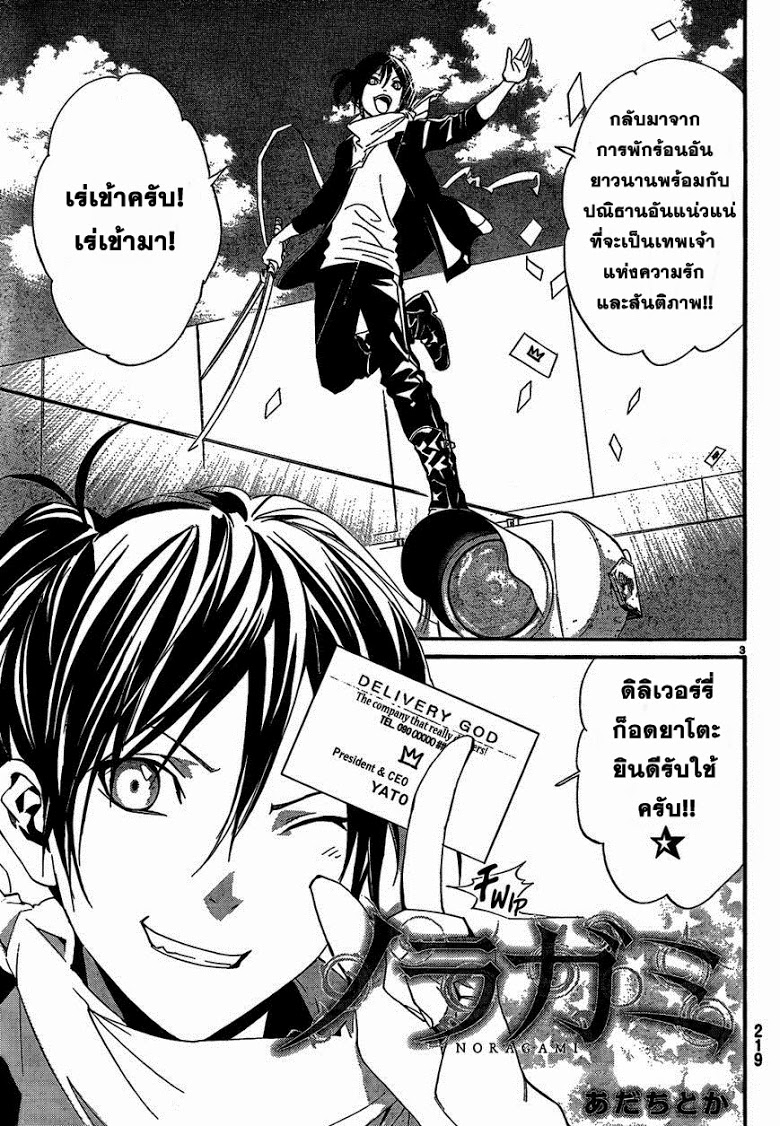 อ่าน Noragami