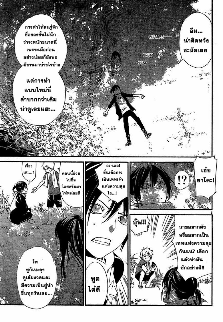 อ่าน Noragami