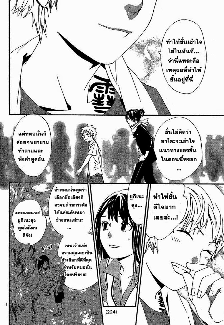 อ่าน Noragami