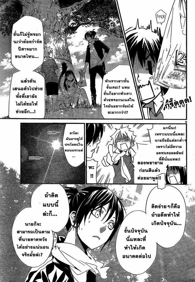 อ่าน Noragami