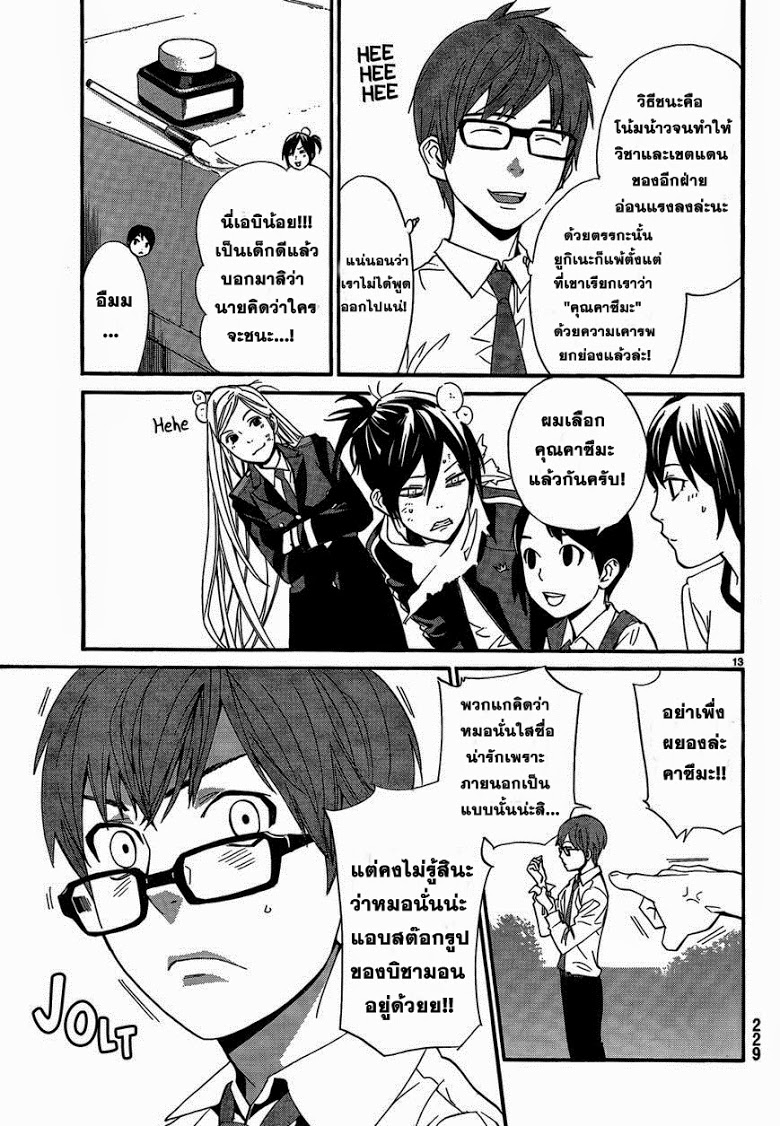 อ่าน Noragami