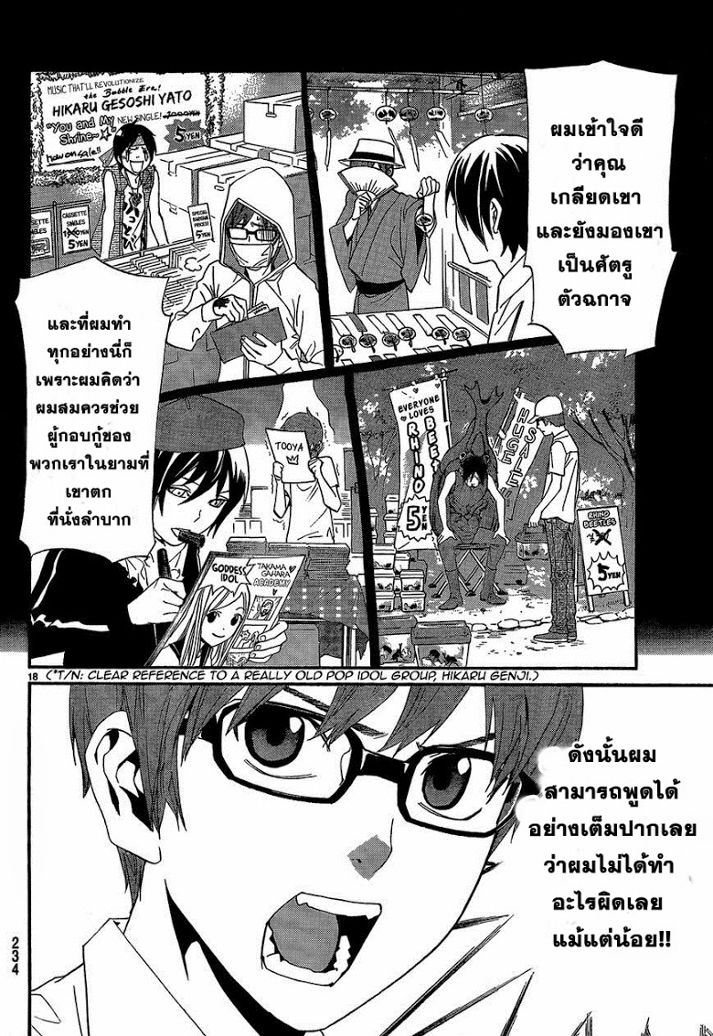 อ่าน Noragami