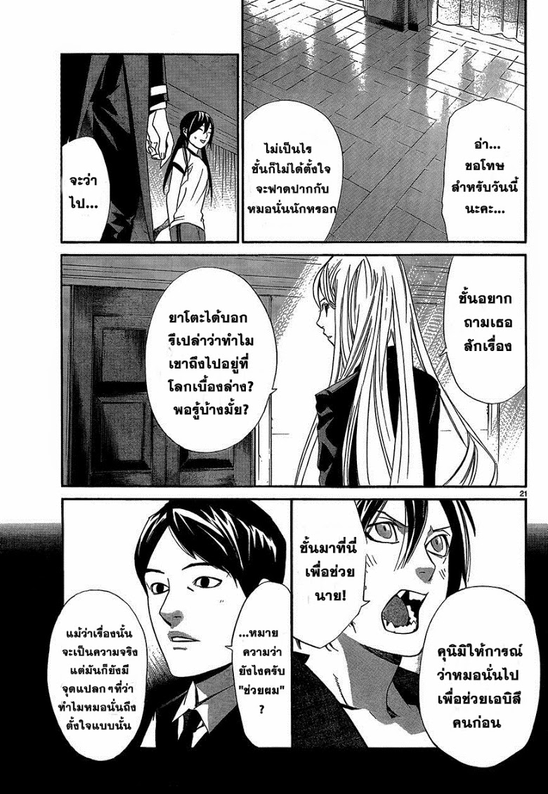 อ่าน Noragami