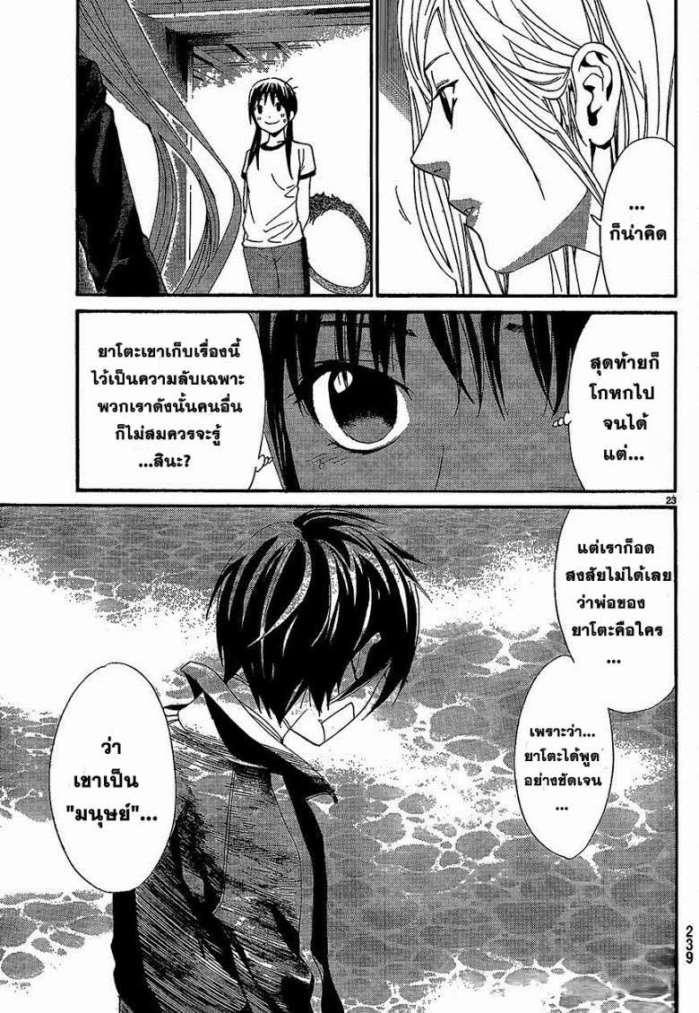 อ่าน Noragami