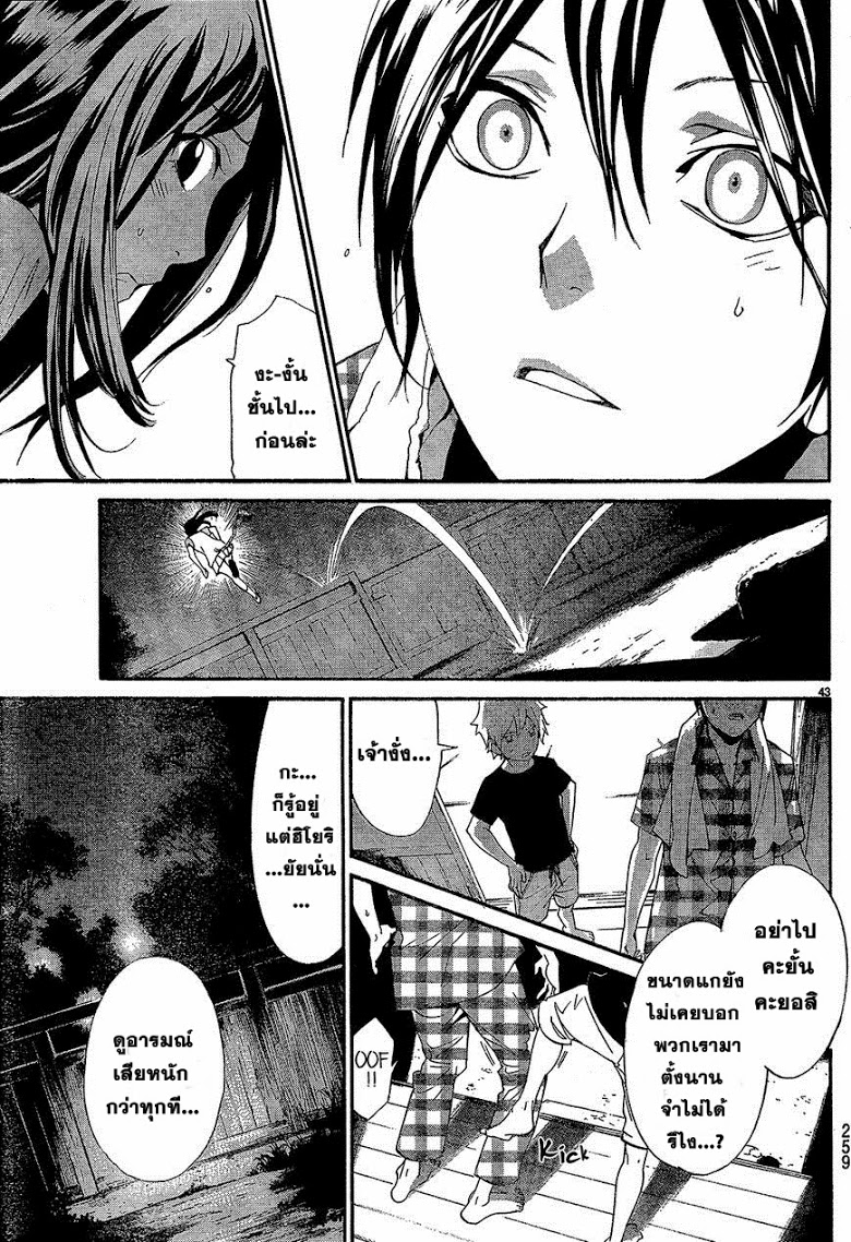 อ่าน Noragami