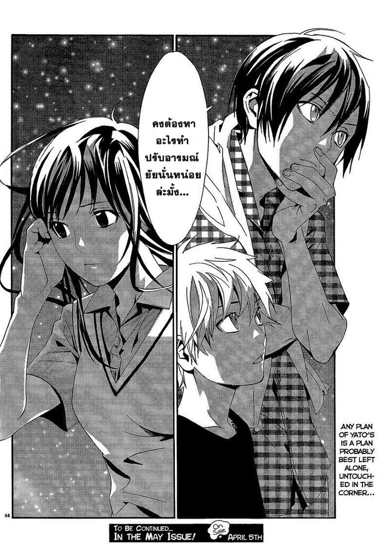 อ่าน Noragami