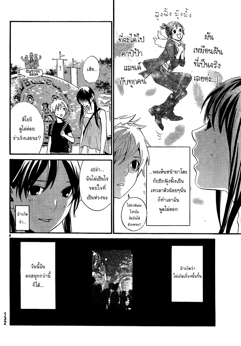 อ่าน Noragami