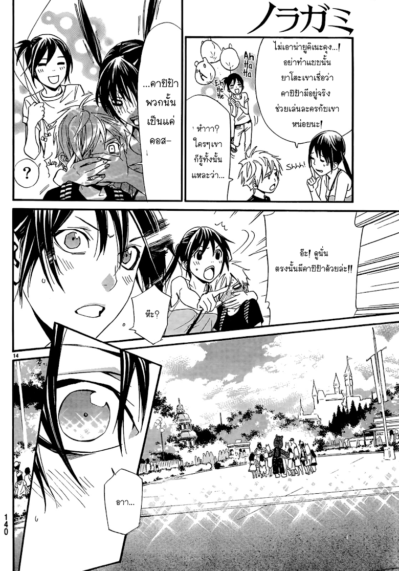 อ่าน Noragami