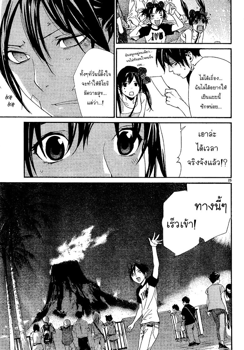 อ่าน Noragami