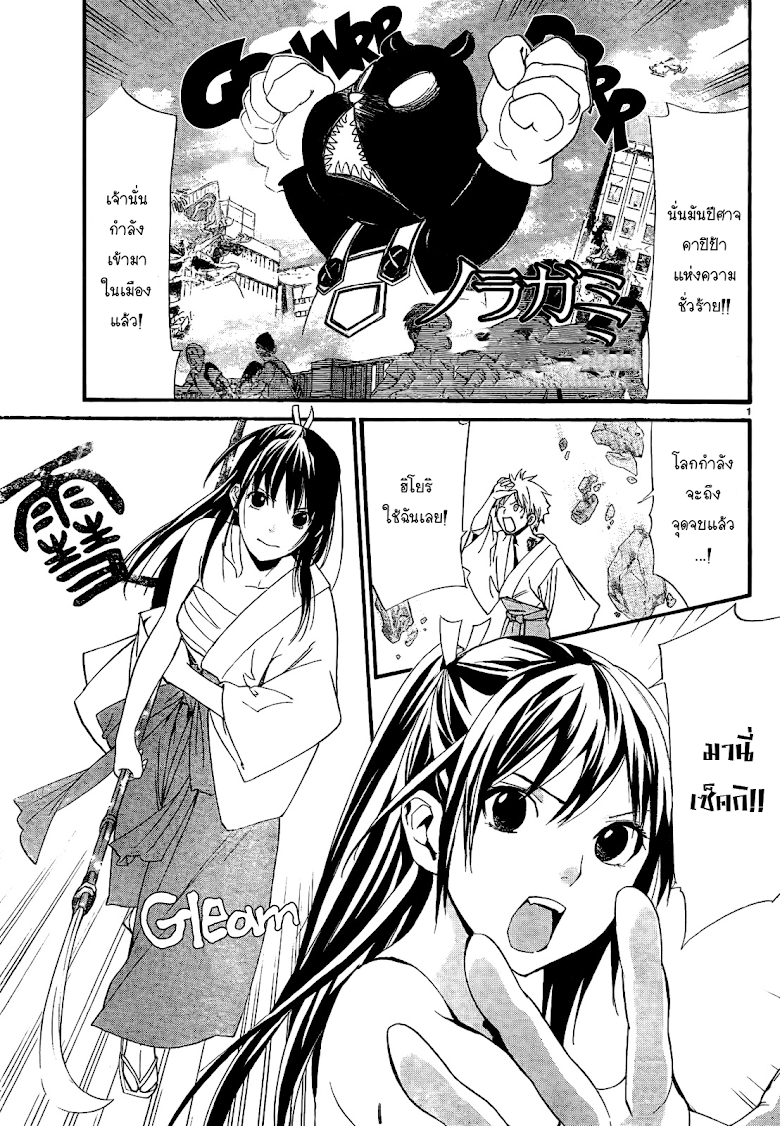 อ่าน Noragami