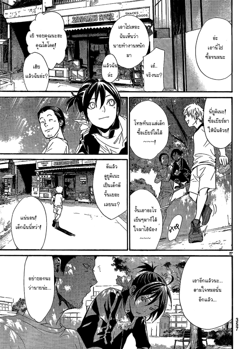 อ่าน Noragami