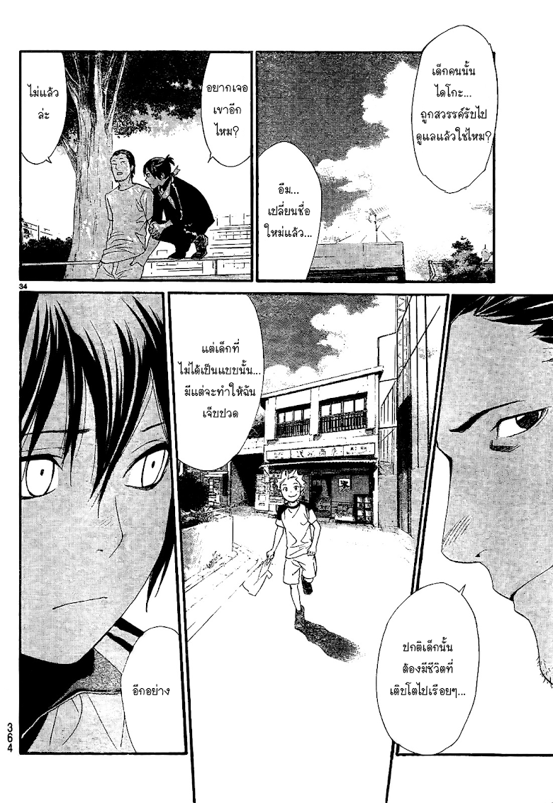 อ่าน Noragami