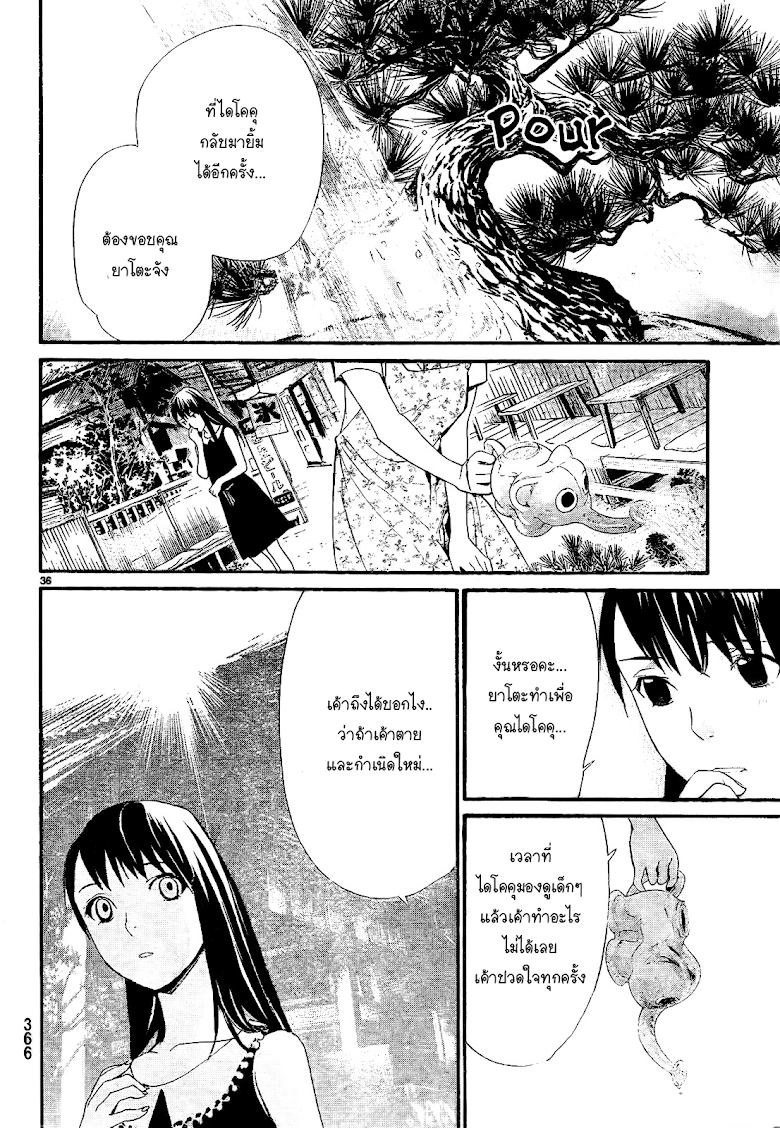 อ่าน Noragami