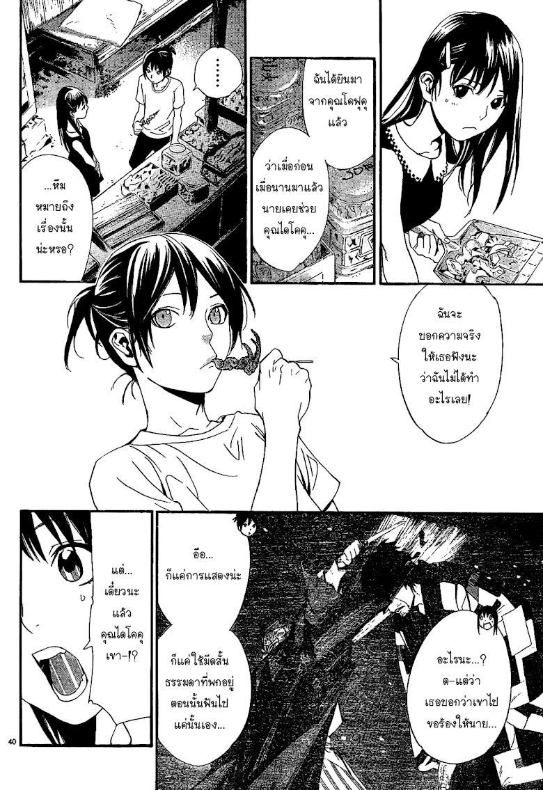 อ่าน Noragami