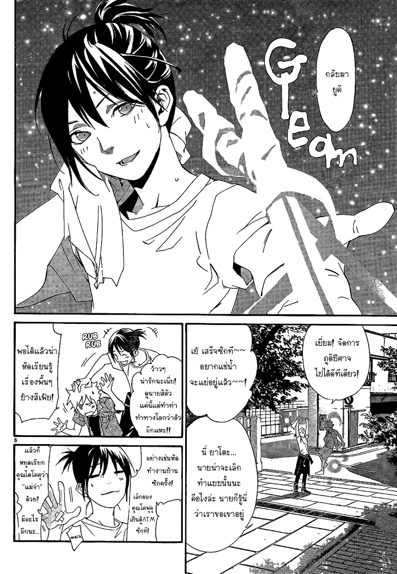 อ่าน Noragami