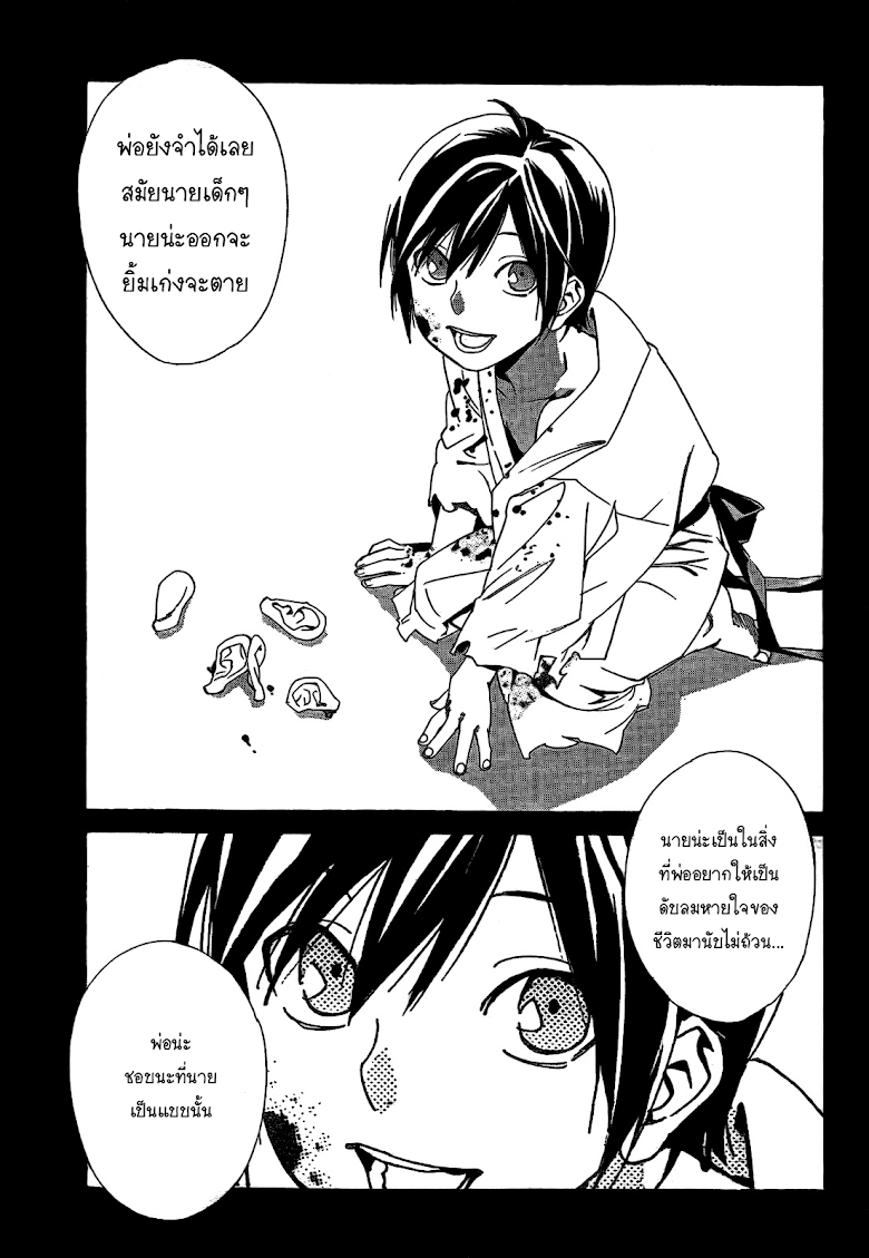 อ่าน Noragami