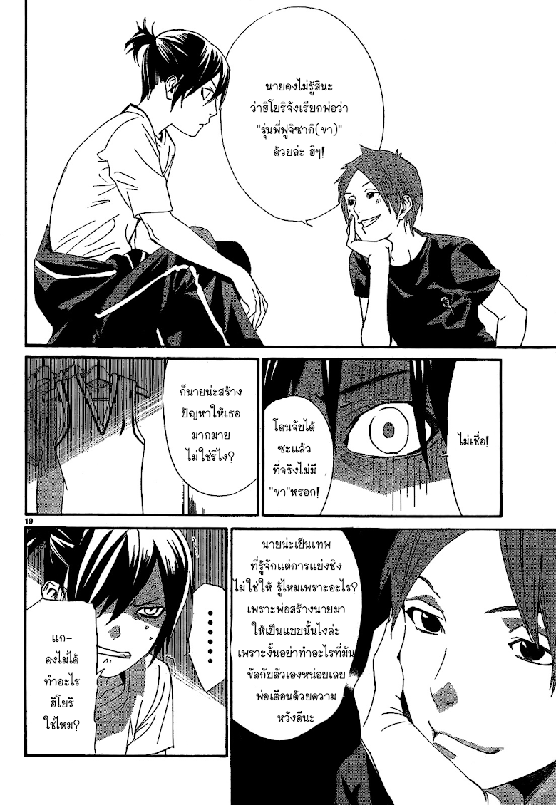 อ่าน Noragami