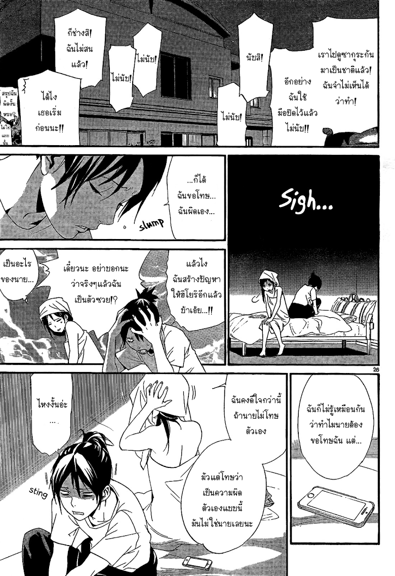 อ่าน Noragami