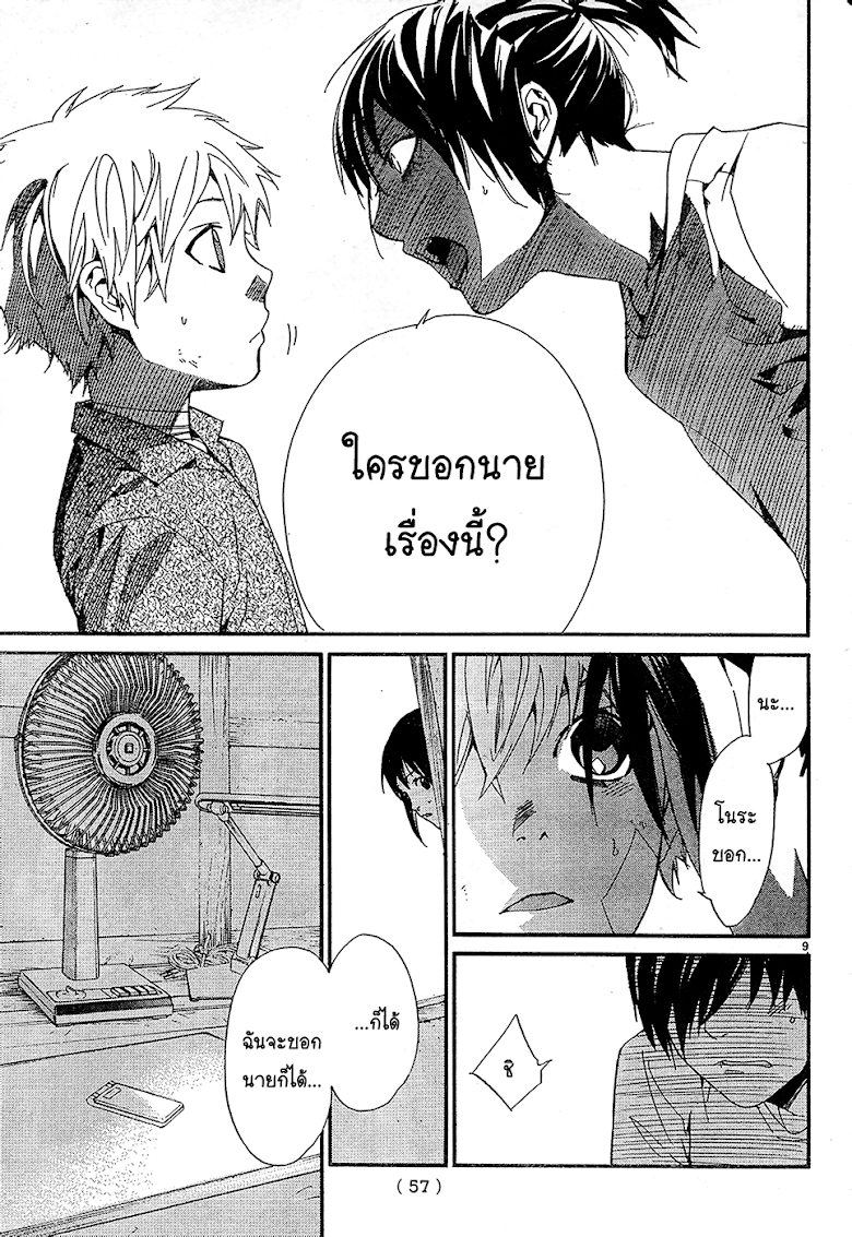 อ่าน Noragami