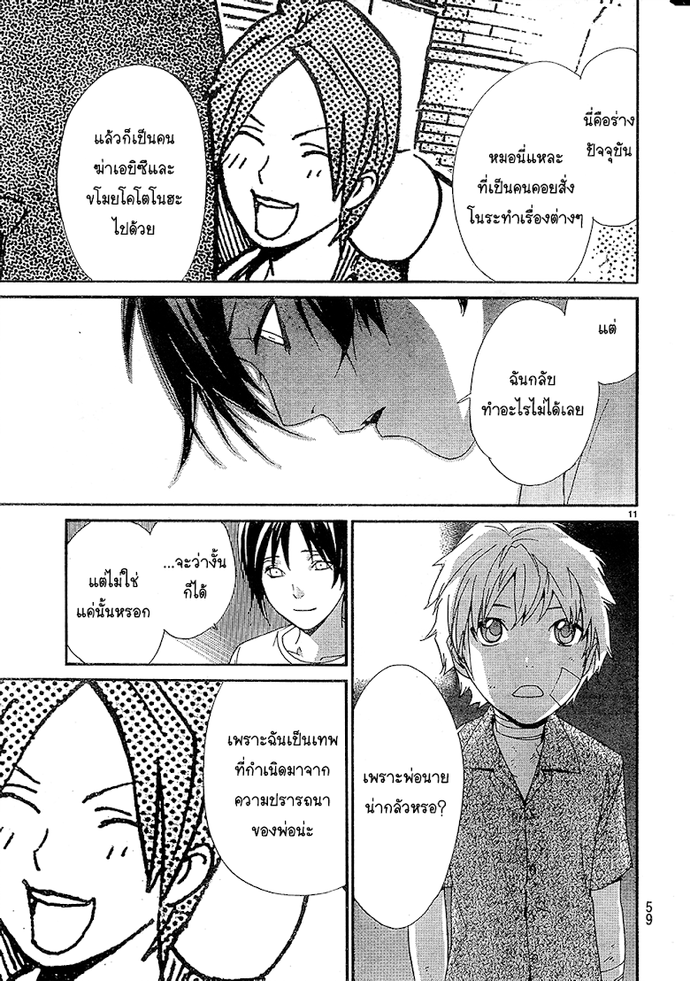 อ่าน Noragami