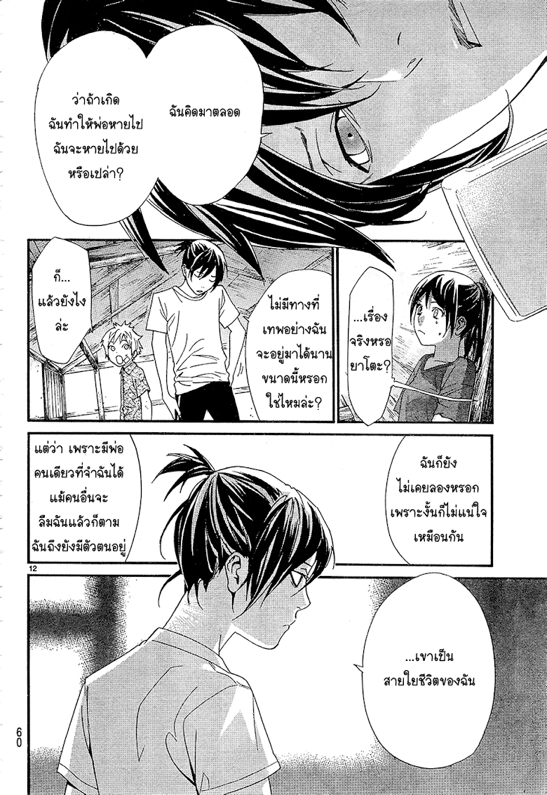 อ่าน Noragami