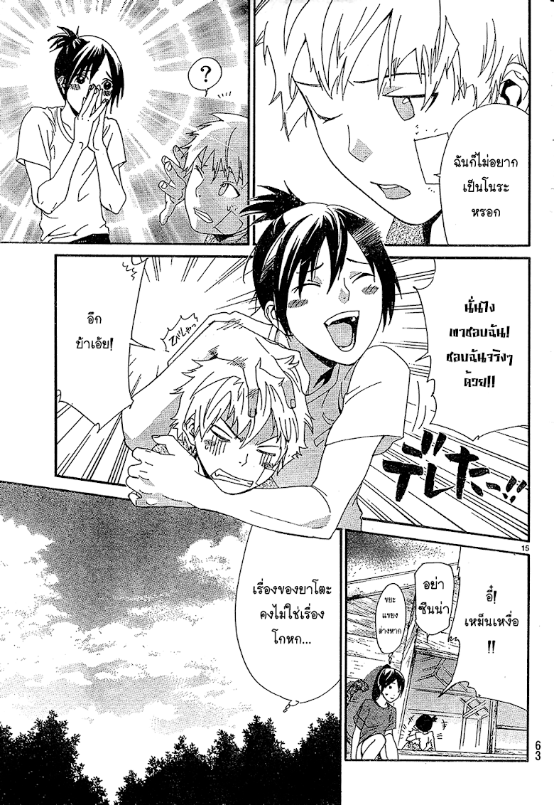 อ่าน Noragami